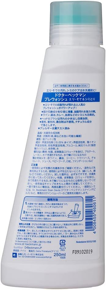 エリ黄ばみ・黒ずみシミ取り洗剤 プレウォッシュ ブラシ 250ml