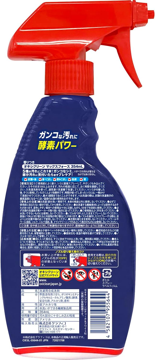 オキシクリーン マックスフォース スプレー 354mL 2個セット 酵素漂白剤 シミや汚れ用