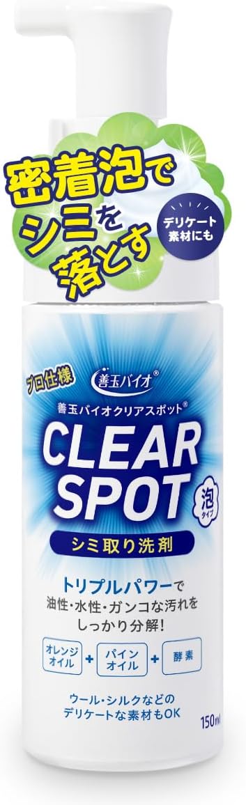 善玉バイオシミ汚れ洗剤 泡タイプ 150ml - ウール・シルク用 衣類洗剤 日本製