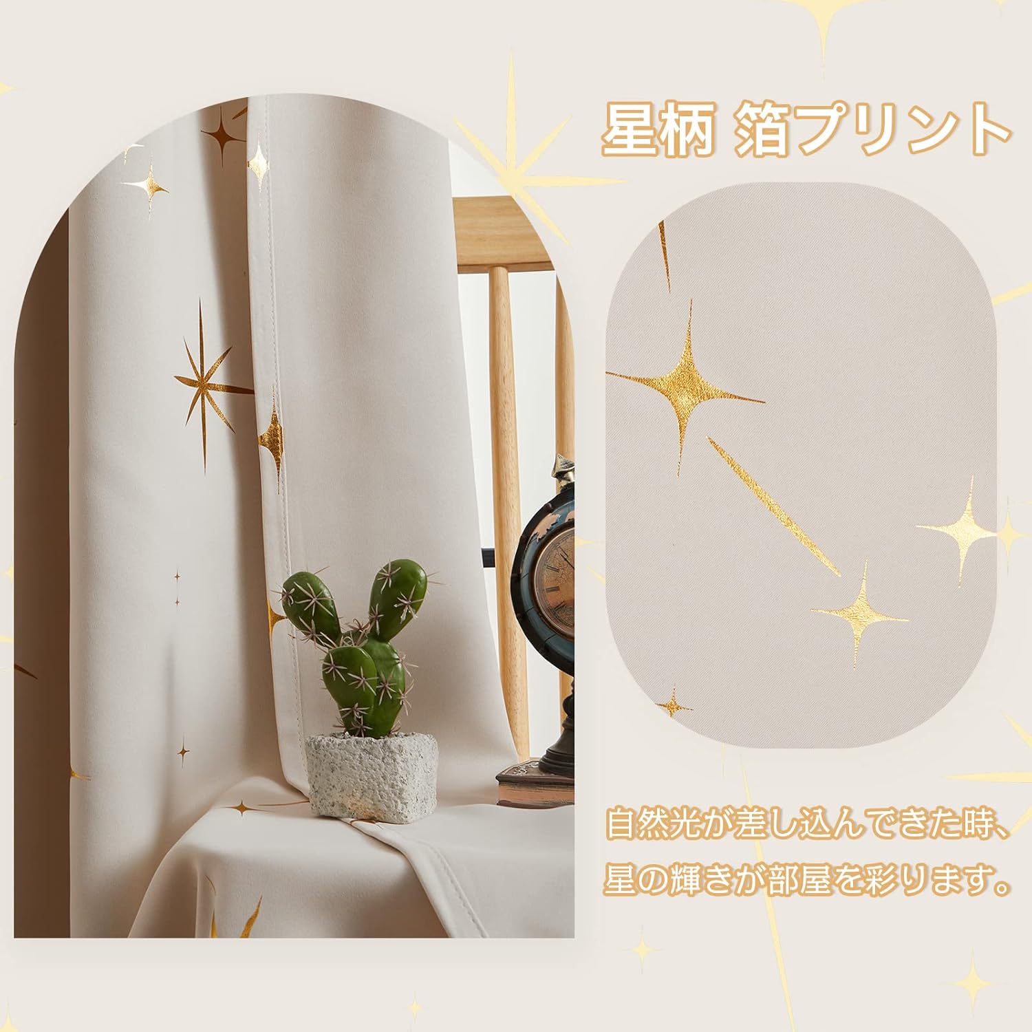 遮光カーテン 200cm丈 星柄 省エネ・防音 2枚組 ベージュ