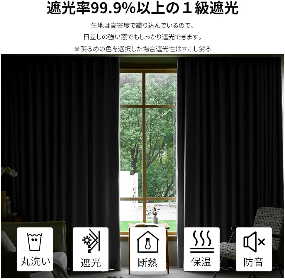 遮光カーテン 200cm丈 100幅 2枚組 ライトグレー 防寒・省エネ・UVカット 洗える厚手タイプ 寝室・リビング用