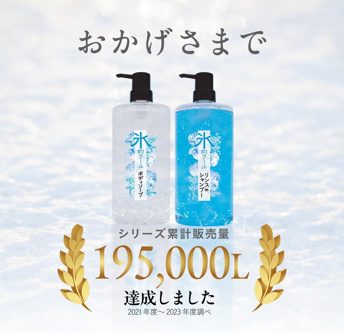氷的クールのノンシリコンリンスインシャンプー 1L 大容量