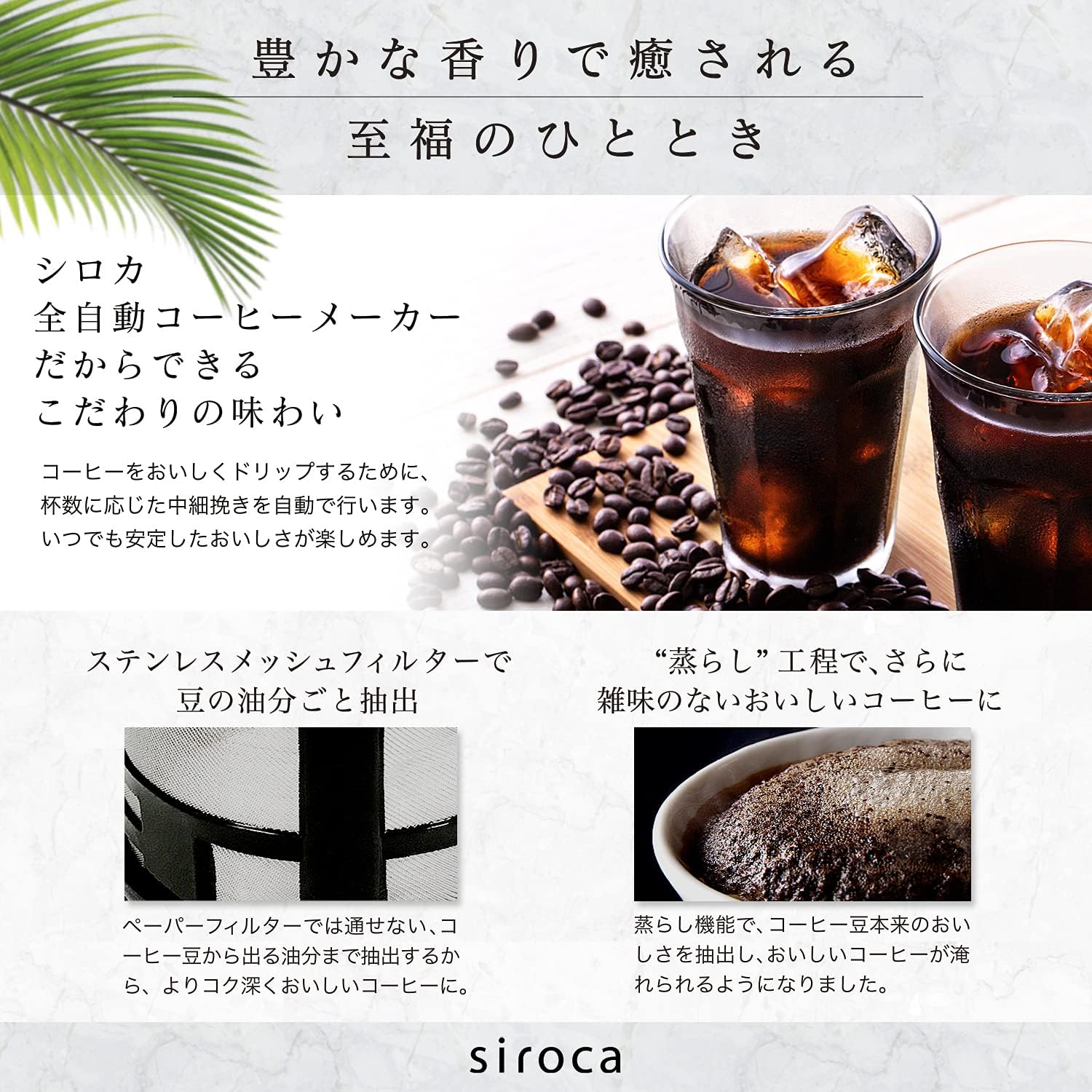 アイスコーヒーも作れる静音全自動コーヒーメーカー SC-A211 ステンレスシルバー