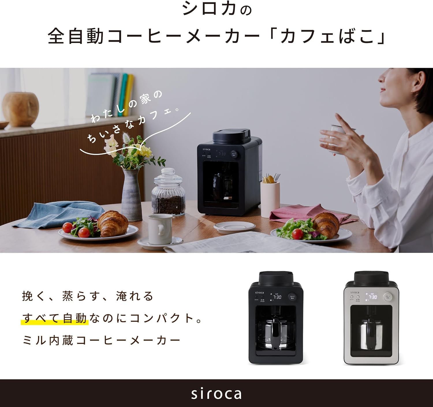 全自動コーヒーメーカー カフェばこ SC-A372 シャンパンシルバー 豆・粉対応 フィルター内蔵 2024年モデル