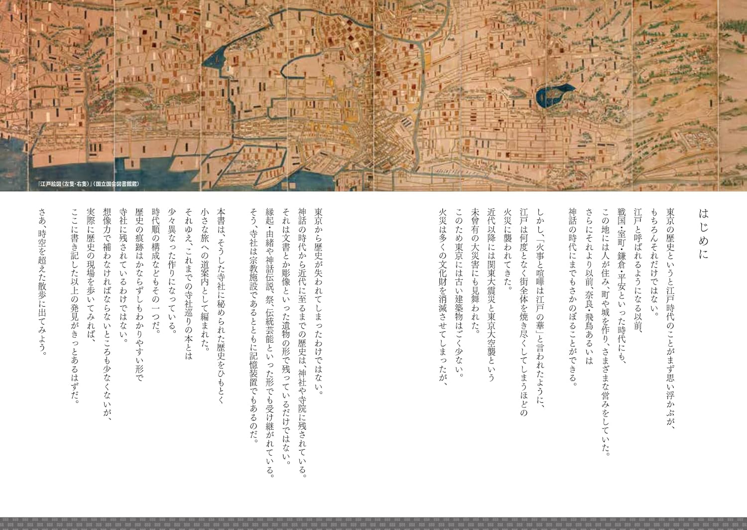東京の神社・お寺巡りガイド 新装版