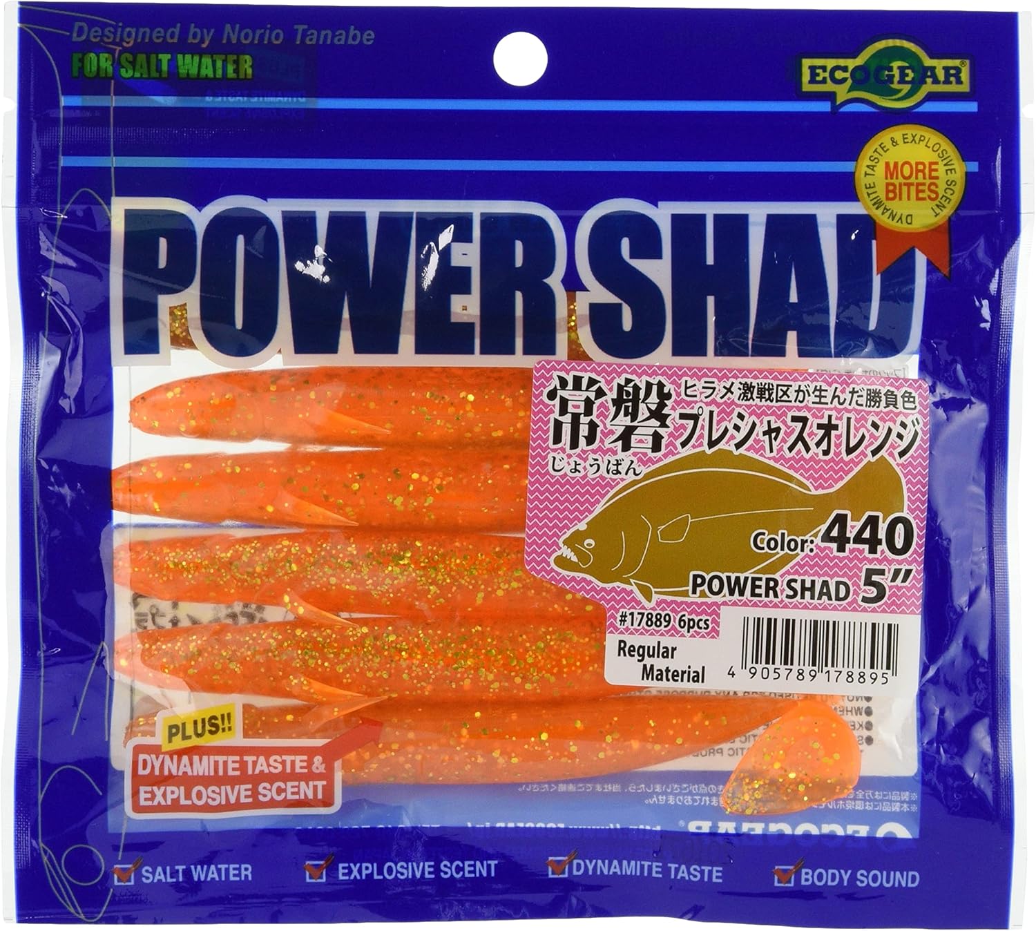 エコギア パワーシャッド 5インチ 6本入り