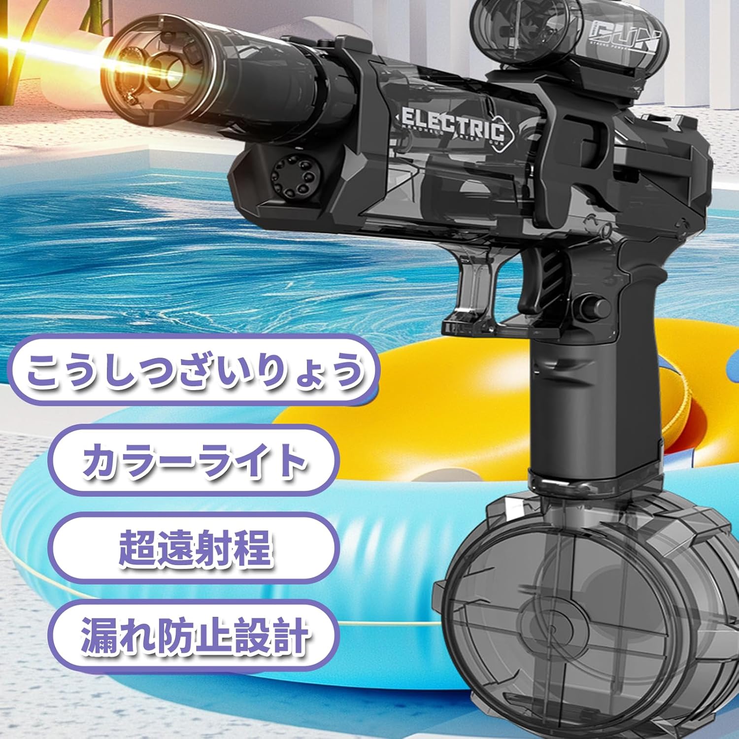 夏祭り＆海水浴用・電動連射式水鉄砲（500mlタンク・8-10m射程・LED発光・防水）