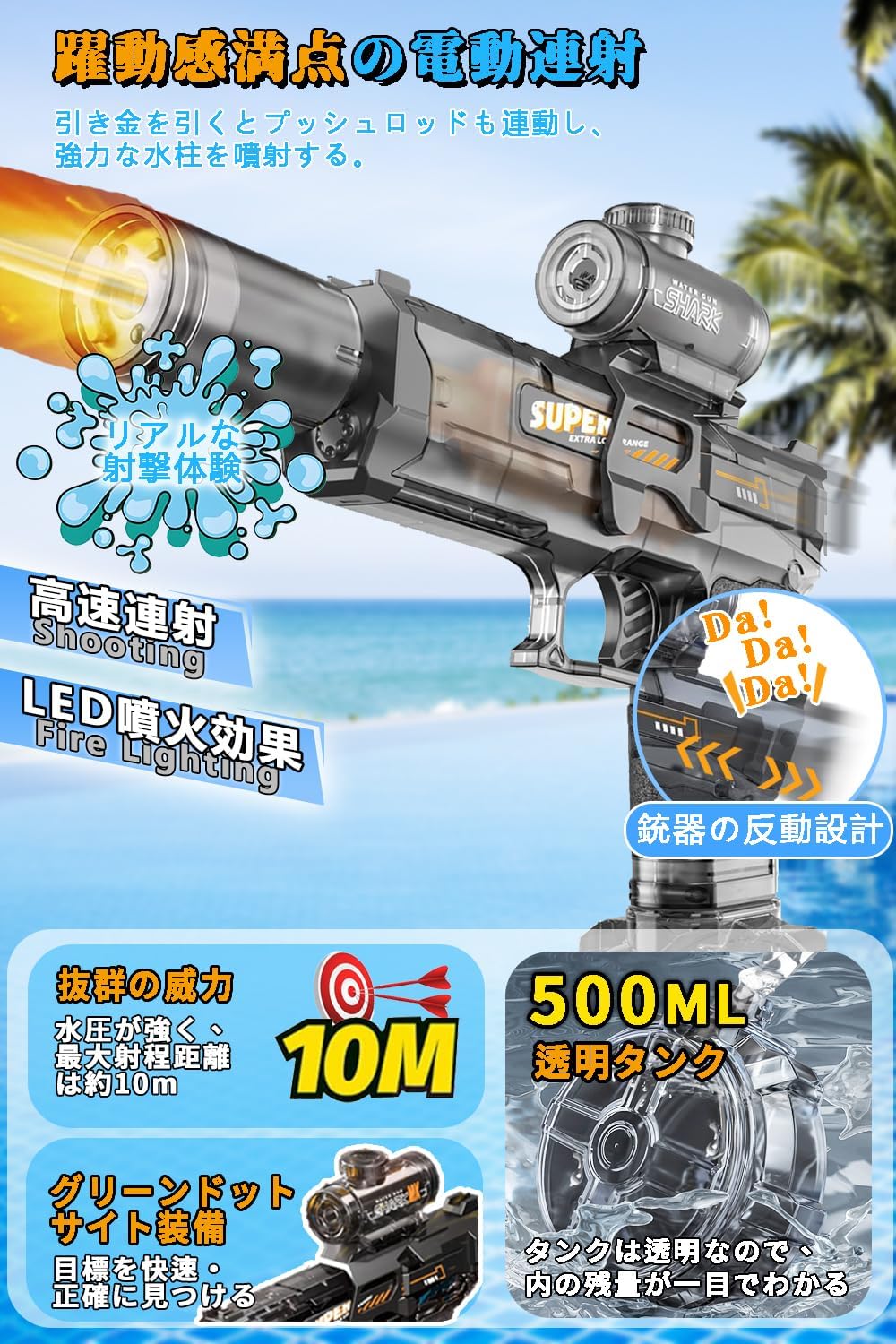夏祭り向け電動水鉄砲 高速連射 LED噴火効果 500ML USB充電 ブラック