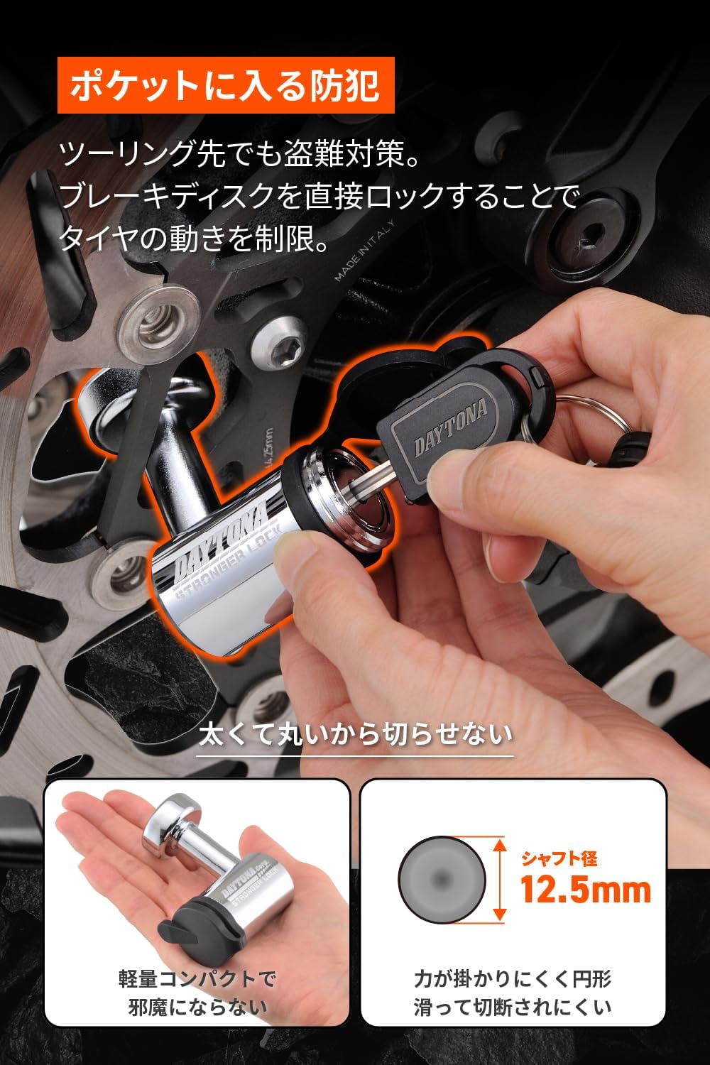 デイトナ バイク用 ディスクロック 直径12.5mm シャフト補修用