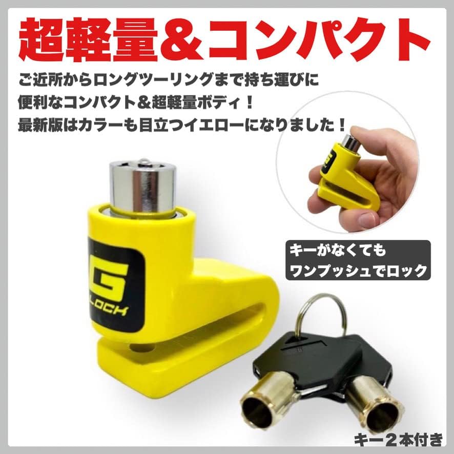 GUYMU ディスクロック S 4点セット - セキュリティステッカー付き収納ポーチ・リマインダー