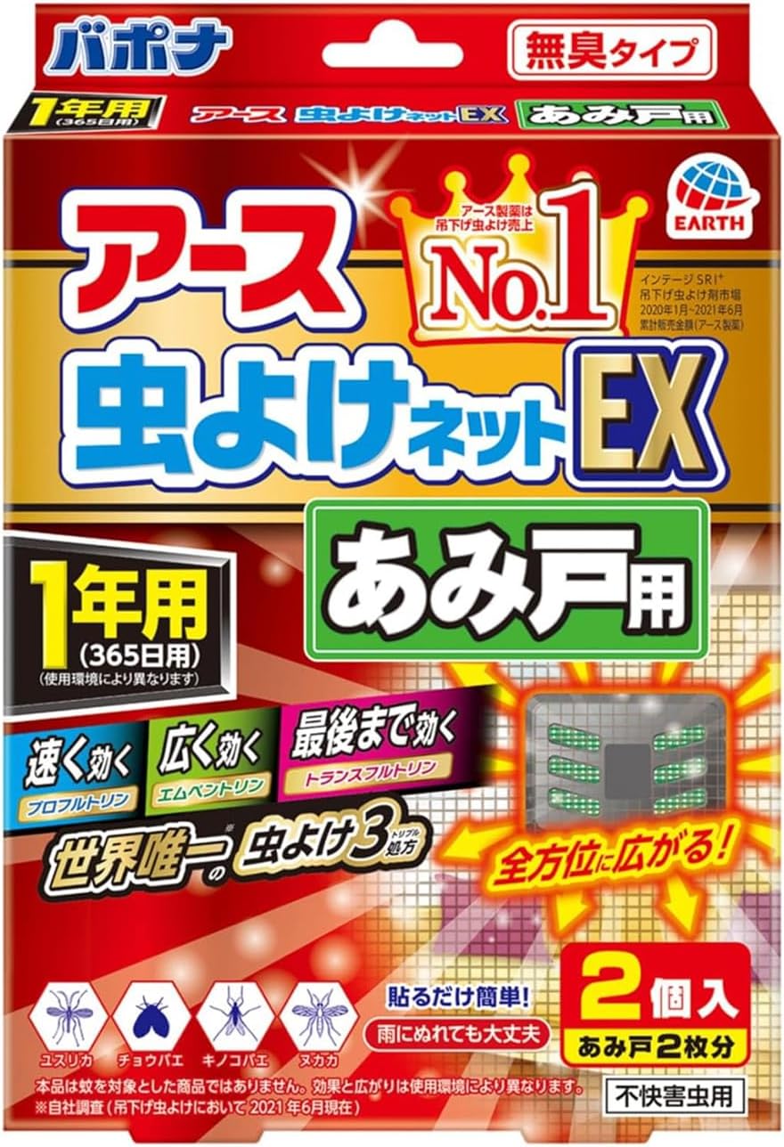 虫よけネットEX あみ戸用 1年耐久 害虫侵入防止用