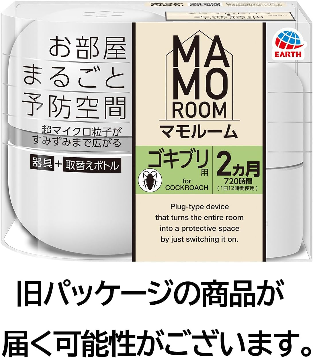 置き型ゴキブリ対策 予防本体 2ヵ月用 室内用