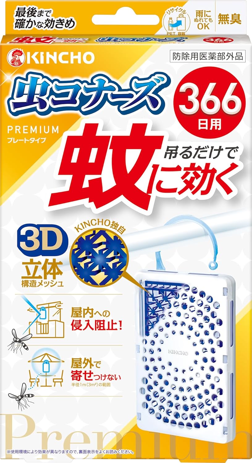 虫除け吊り下げネット「虫コナーズプレミアム」ベランダ用・無臭・366日効果