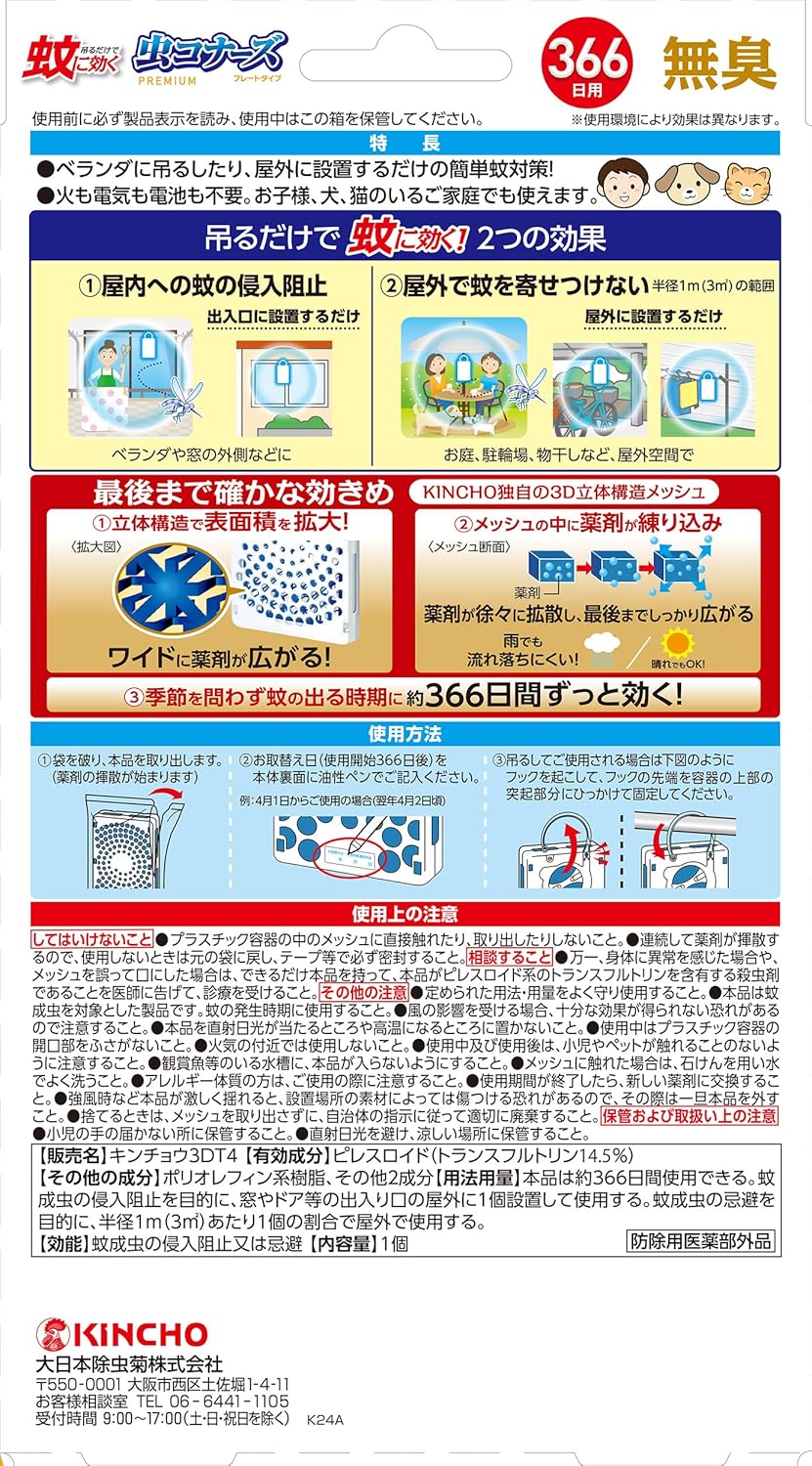 虫除け吊り下げネット「虫コナーズプレミアム」ベランダ用・無臭・366日効果