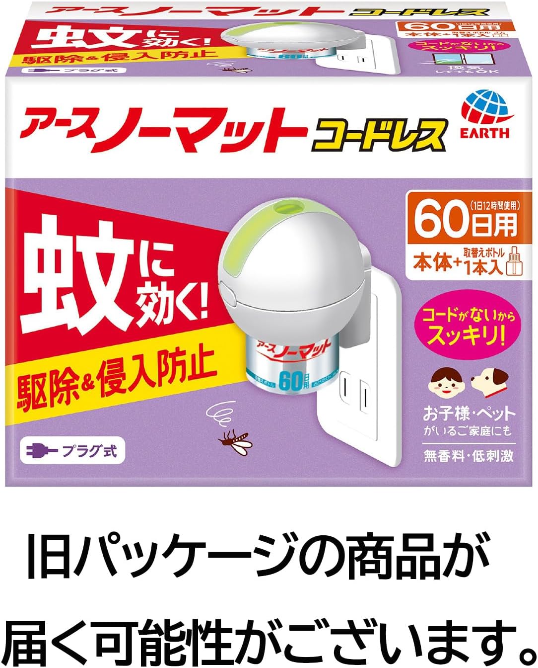 屋内外使用可 アースノーマット コードレス無香料 蚊取り本体 60日間使用可