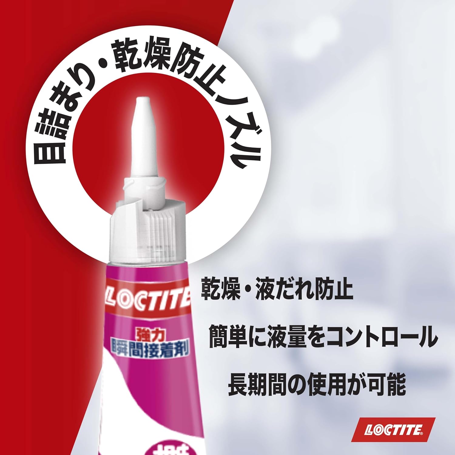 靴用強力瞬間接着剤 4g - はがれた靴の補修用 - LOCTITE (ロックタイト)