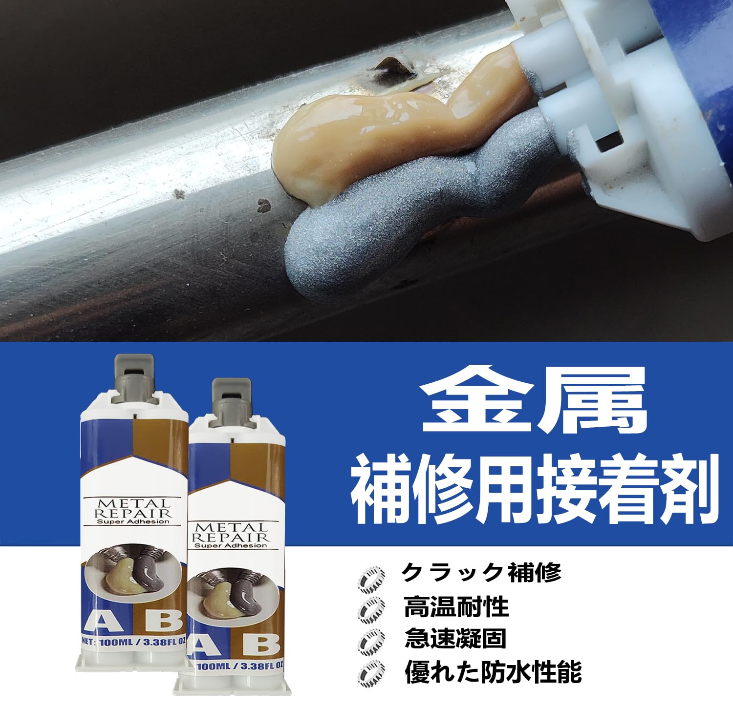 金属用高温耐性接着剤 - 瞬間補修用アルミ・ステンレス対応 DIYクラフト用