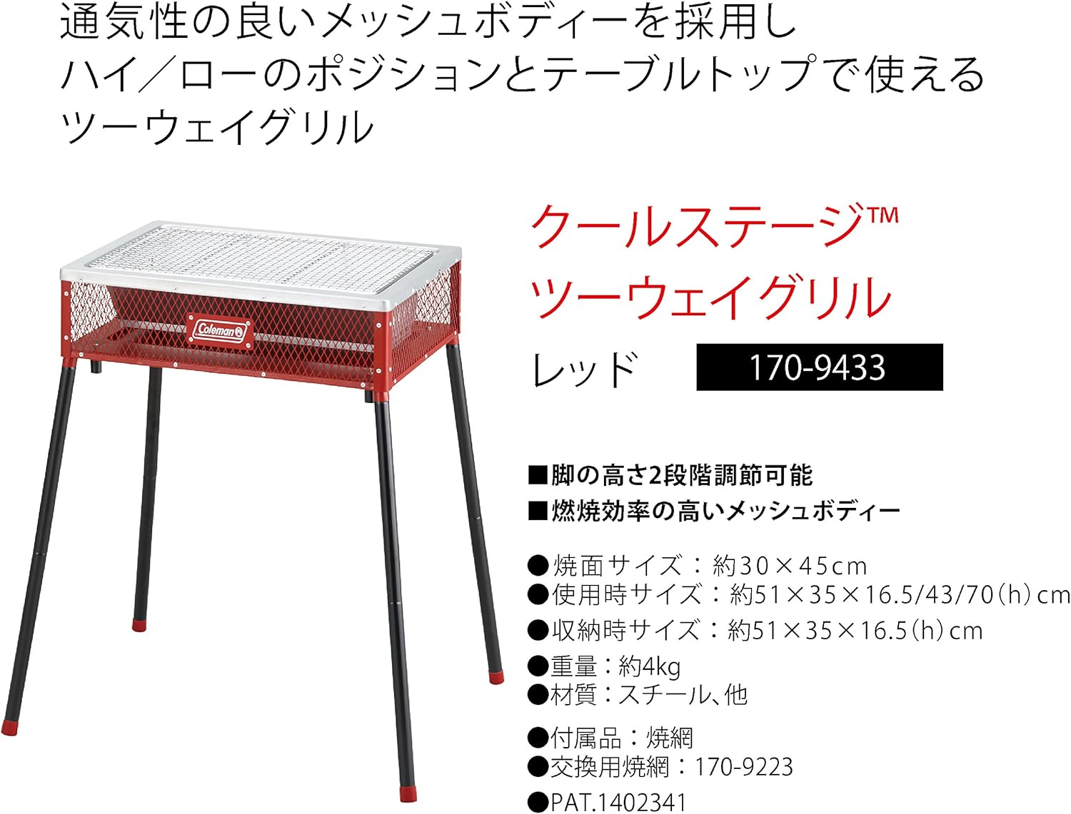 コールマン クールステージツーウェイグリル 3~4人用 レッド