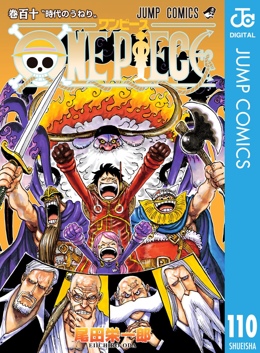 モノクロ版 ONE PIECE 第110巻（ジャンプコミックスDIGITAL）