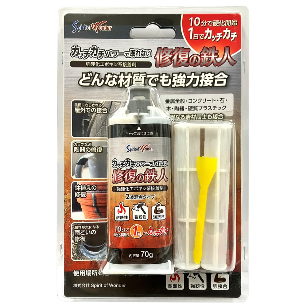 金属修復用エポキシ接着剤 ST-S70 70g