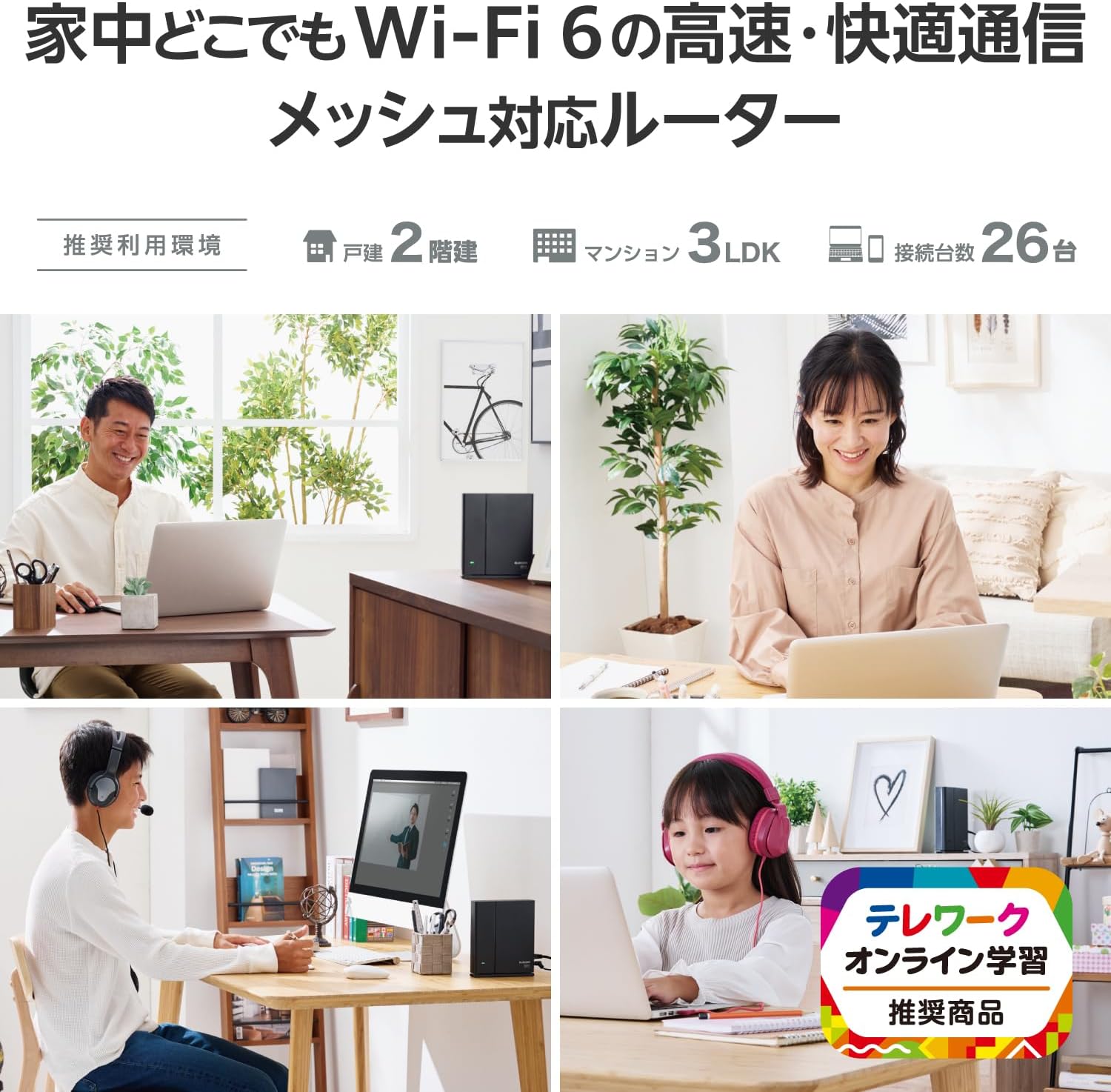 エレコム Wi-Fi6 無線LANルーター EasyMesh対応 1201+574Mbps WMC-X1800GST2-B