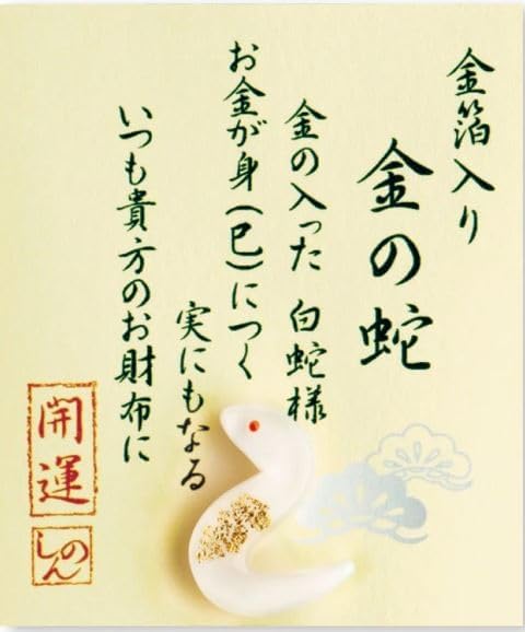 金運お守り 金の蛇 財布入れ 金箔入り 5×6×0.5cm