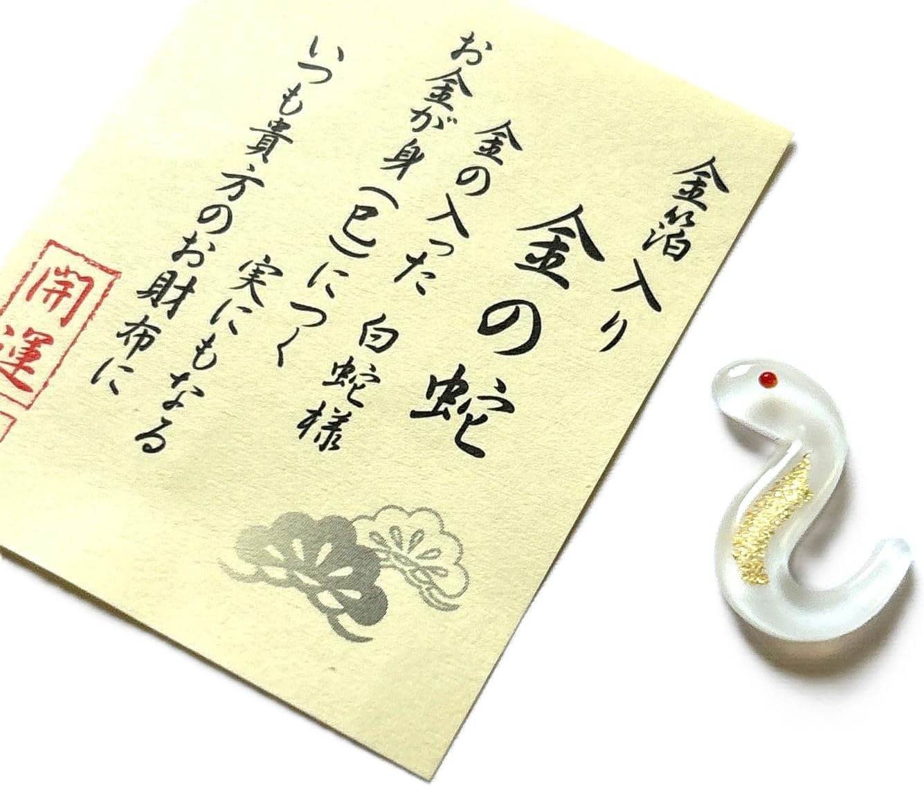 金運お守り 金の蛇 財布入れ 金箔入り 5×6×0.5cm
