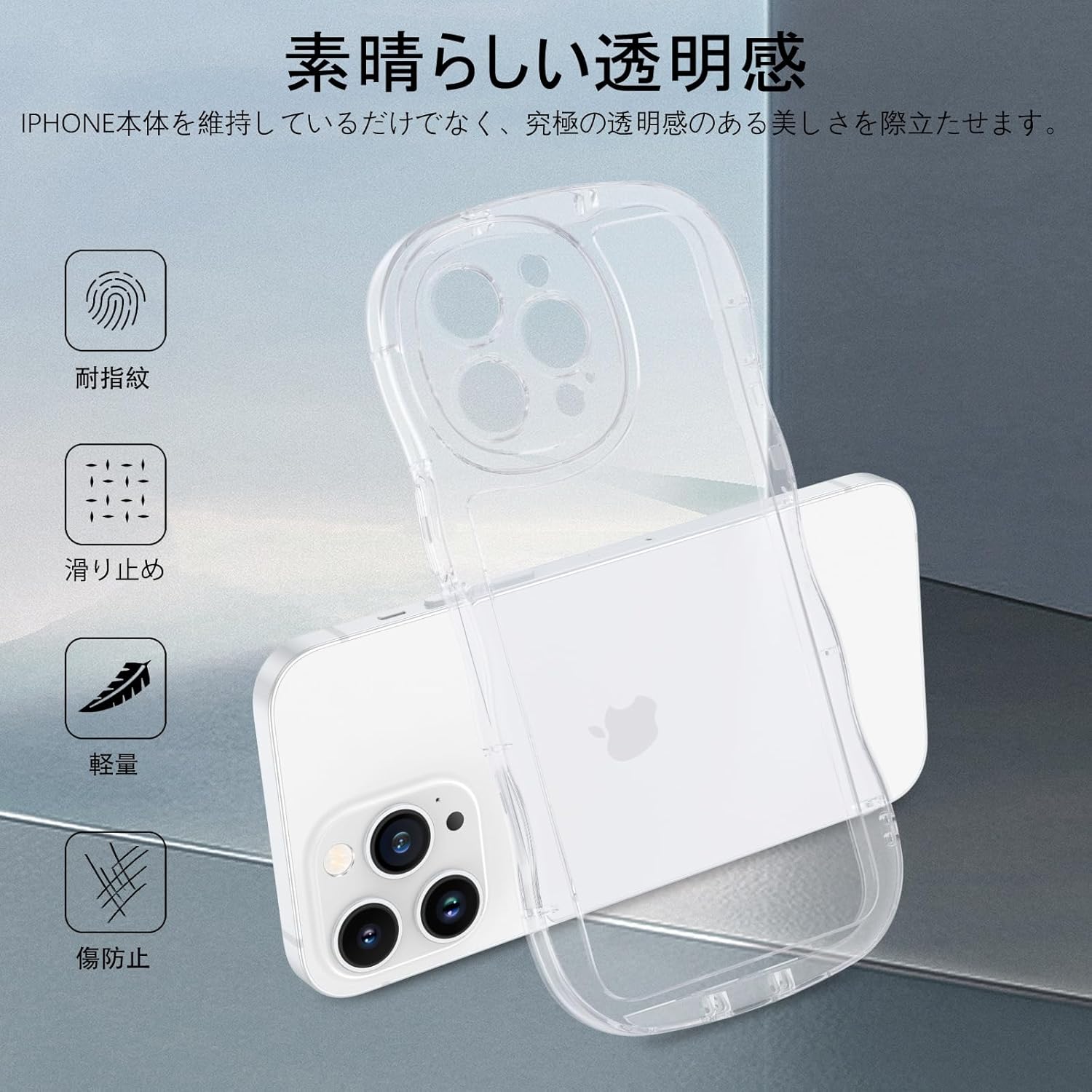 iPhone14Pro用クリアウェーブTPUケース - 超軽量・薄型・耐衝撃・ストラップホール付き