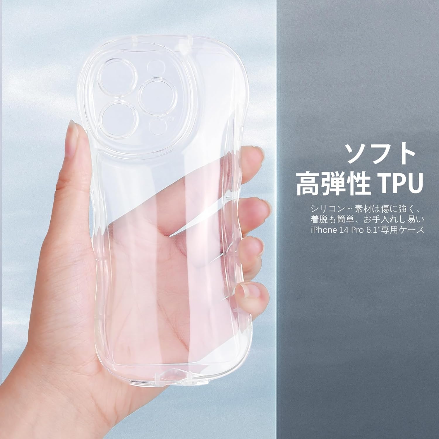 iPhone14Pro用クリアウェーブTPUケース - 超軽量・薄型・耐衝撃・ストラップホール付き
