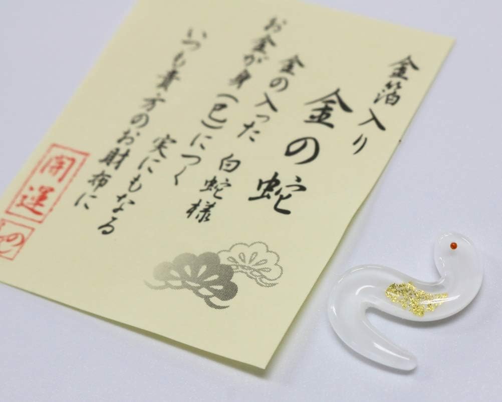 金運アップ お守り 財布用 金箔入り 蛇モチーフ 5×6×0.5cm