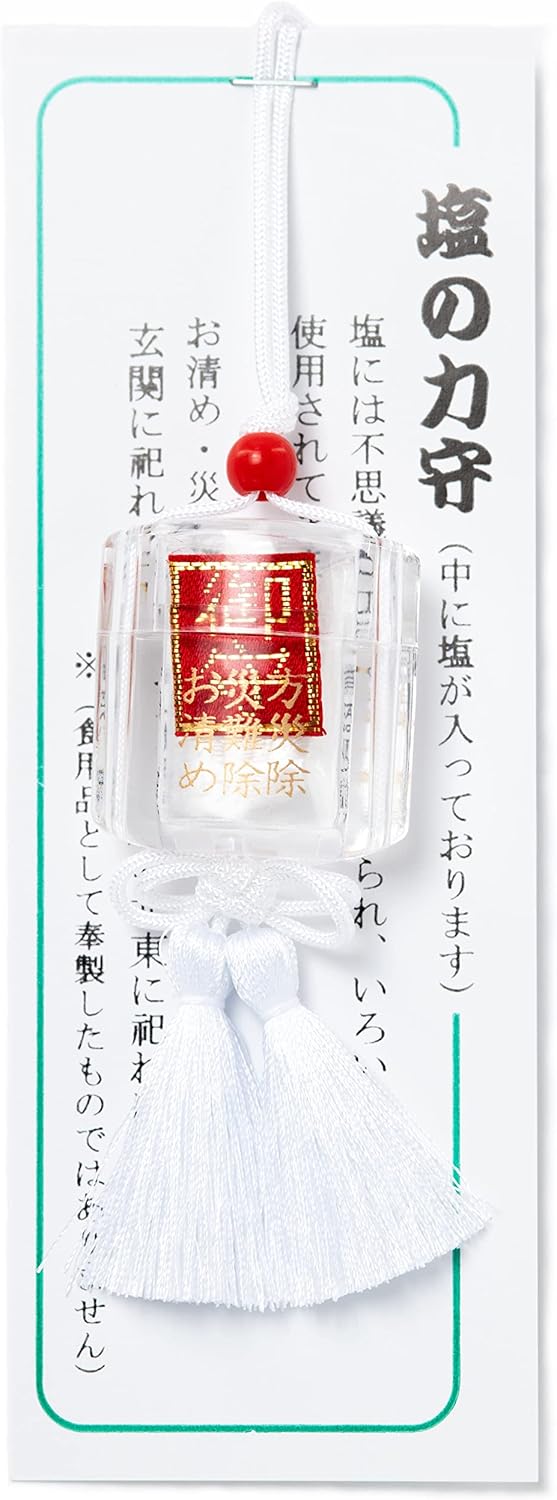開運招福の浄化神塩印籠型お守り（白）・魔除け・祈願済み