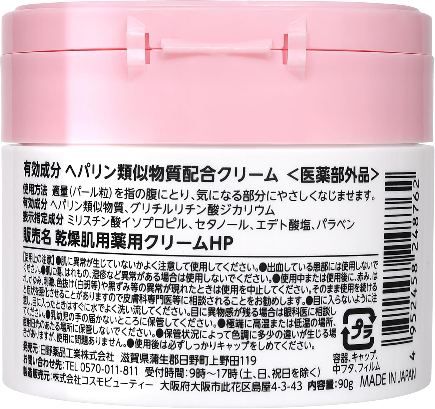 モイスチャライジング ヘパリンクリーム 90g【医薬部外品】