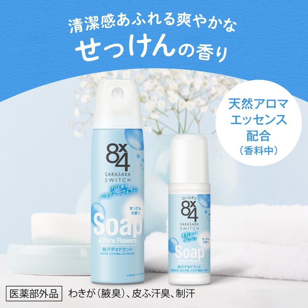 せっけんの香り 8ｘ4 パウダースプレー 150g 2本セット