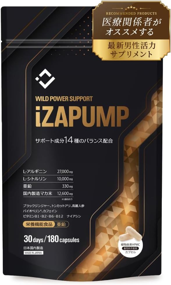 最新男性栄養サプリメント iZAPUMP 亜鉛・シトルリン・アルギニン 30日分 日本製