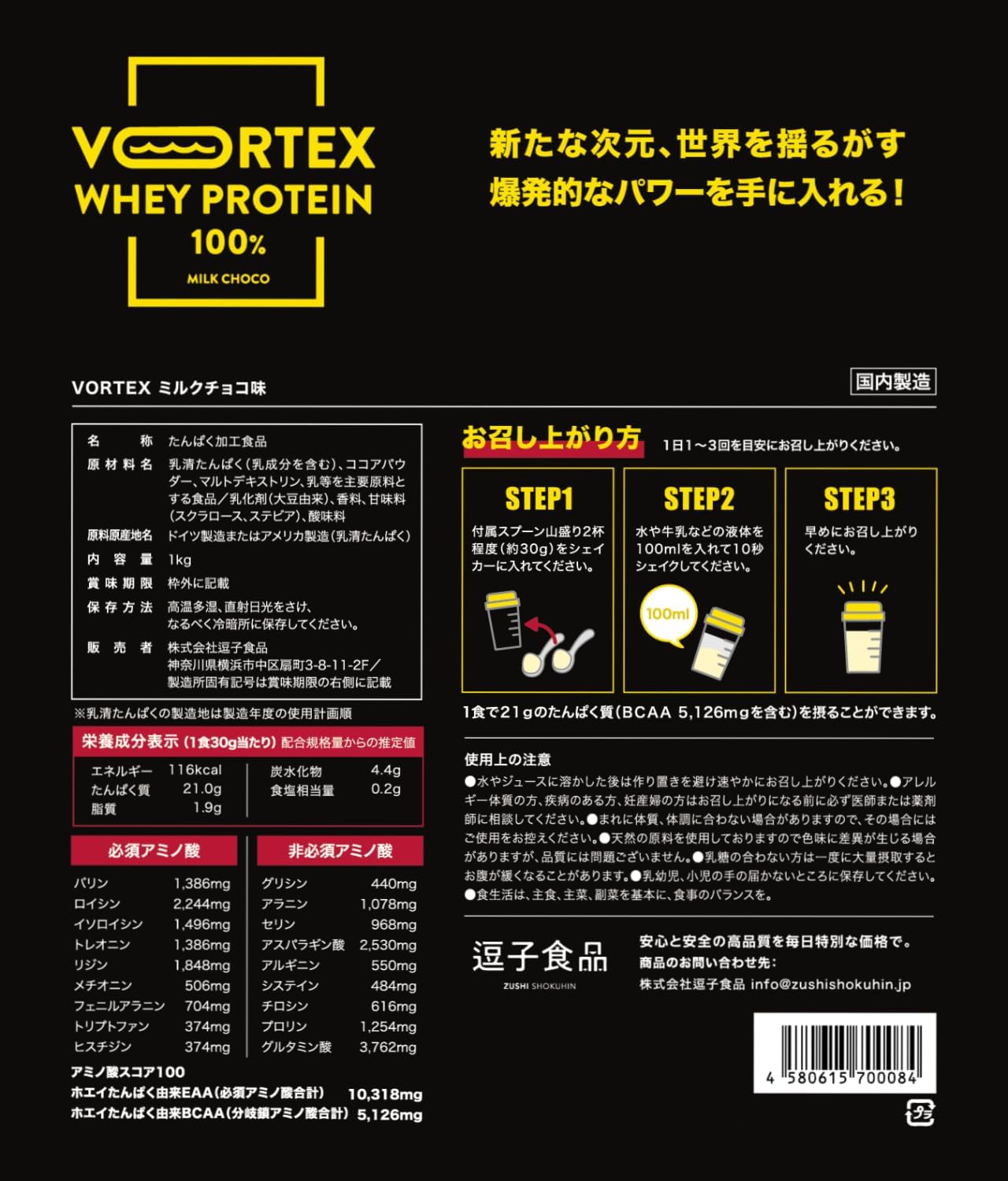 ホエイプロテイン VORTEX 1kg ミルクチョコ味 国内製造