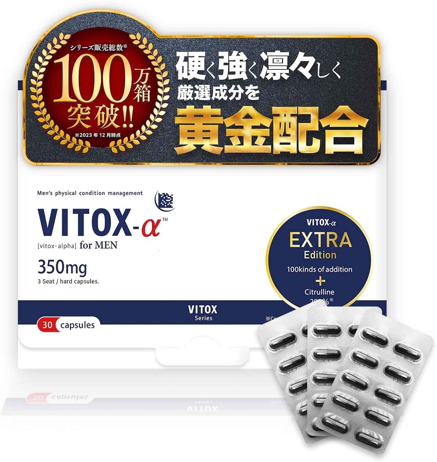 本番直前サプリメント VITOX α EXTRA Edition | シトルリン・アルギニン・マカ・亜鉛配合 | 黄金比成分
