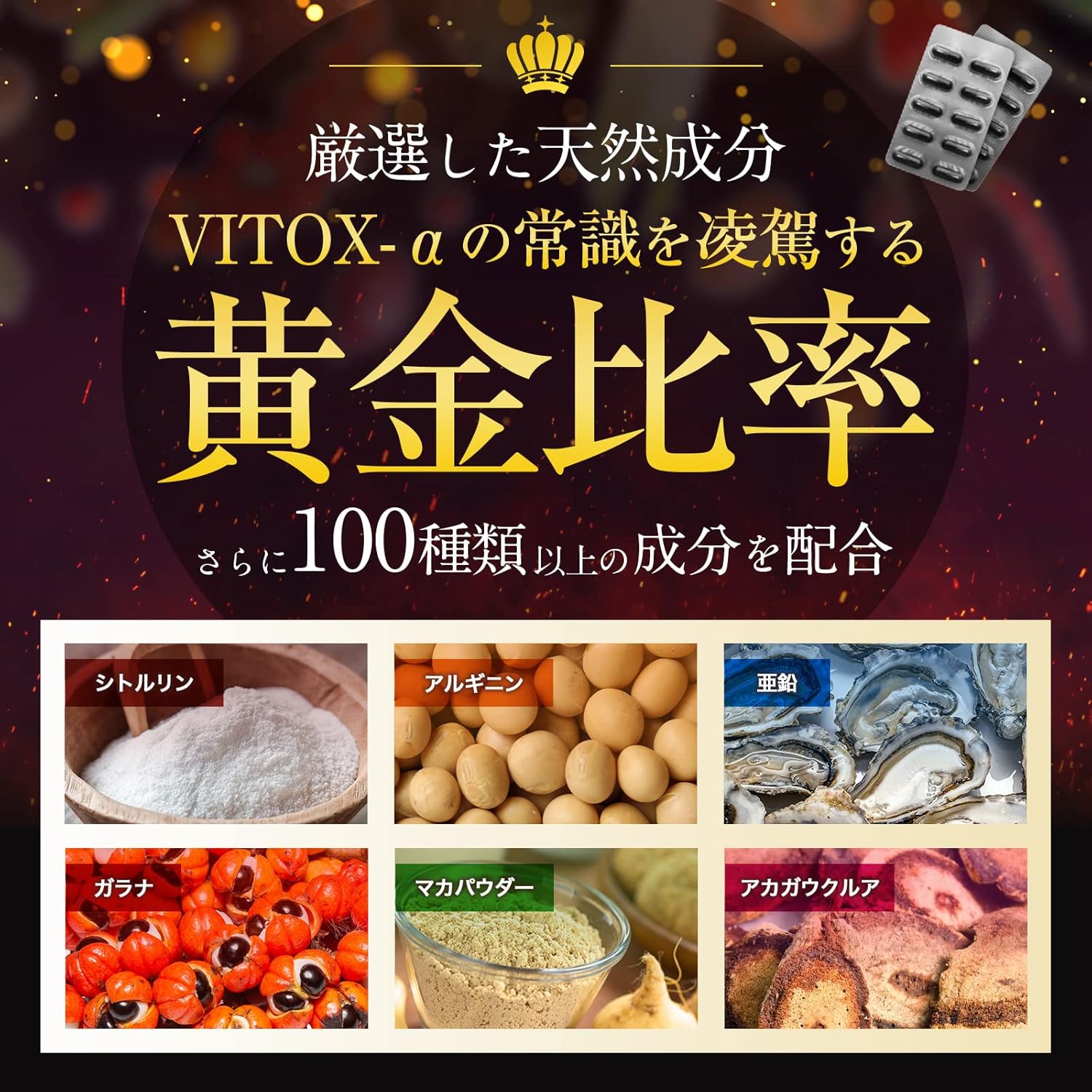 本番直前サプリメント VITOX α EXTRA Edition | シトルリン・アルギニン・マカ・亜鉛配合 | 黄金比成分