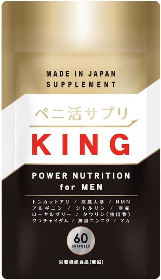 メンズ活力サプリ「KING」クラチャイダム・シトルリン・亜鉛配合 60粒