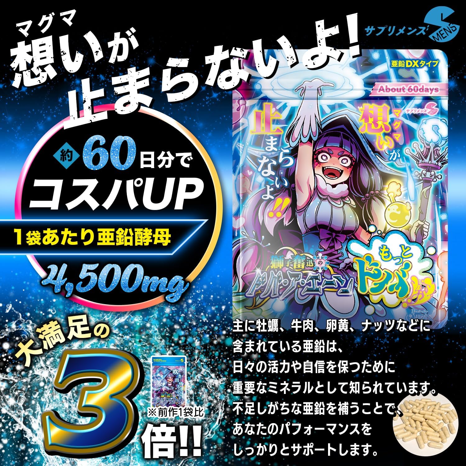 獅子奮迅のドバサプリメント 亜鉛・マカ・バイオペリン 60粒