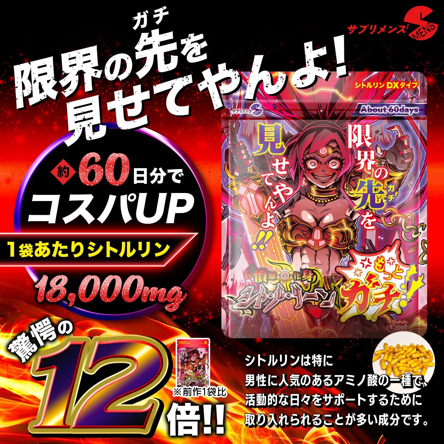憤怒の化身サプリメント SMENS L-シトルリン・L-アルギニン 120粒 約60日分