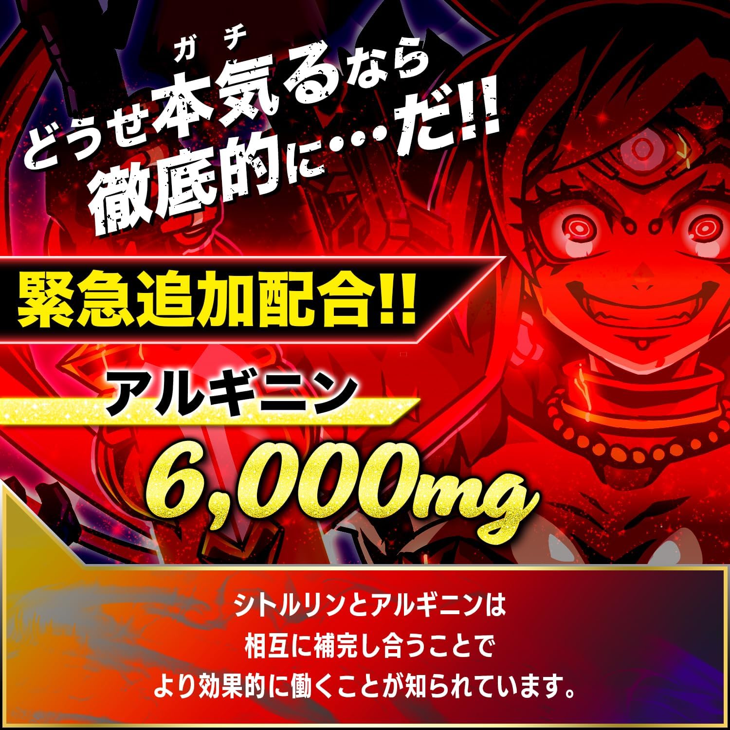 憤怒の化身サプリメント SMENS L-シトルリン・L-アルギニン 120粒 約60日分