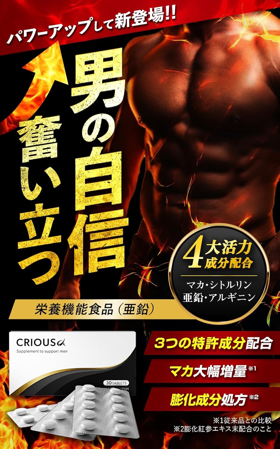 医師監修・国内生産のシリアスα マカ＆亜鉛配合サプリ 30錠入り