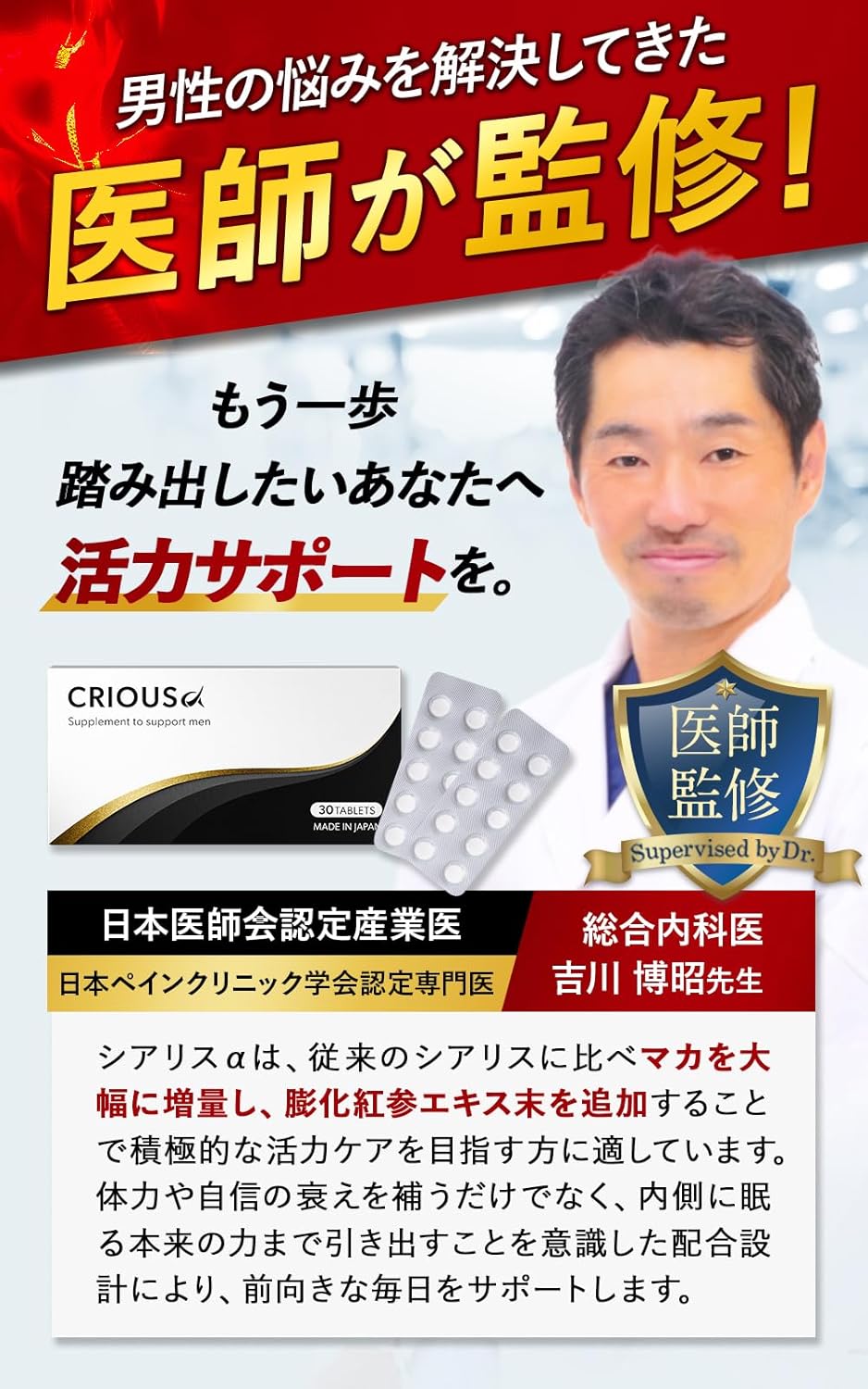 医師監修・国内生産のシリアスα マカ＆亜鉛配合サプリ 30錠入り