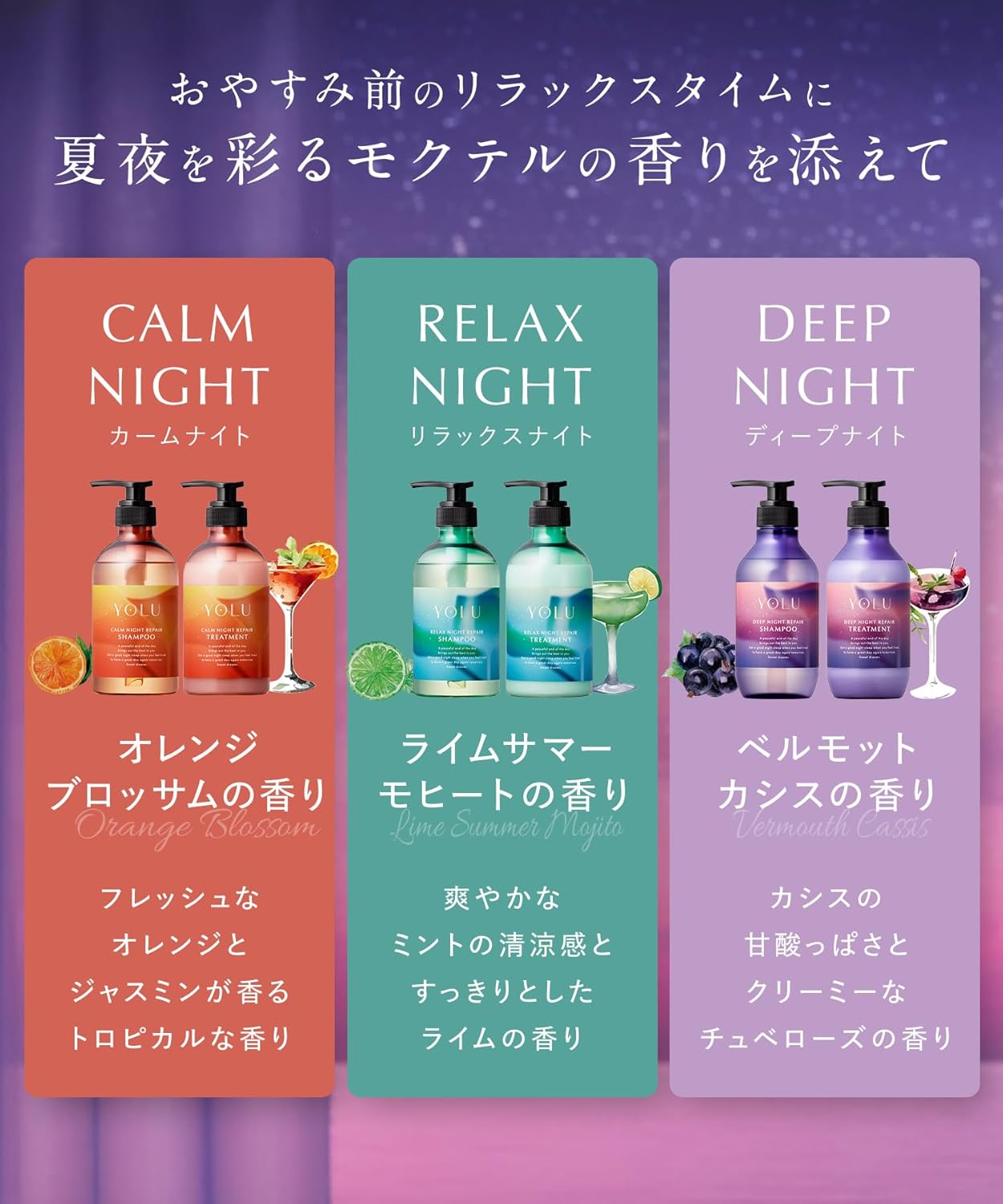 夏限定リラックスナイトリペアシャンプー&トリートメントセット