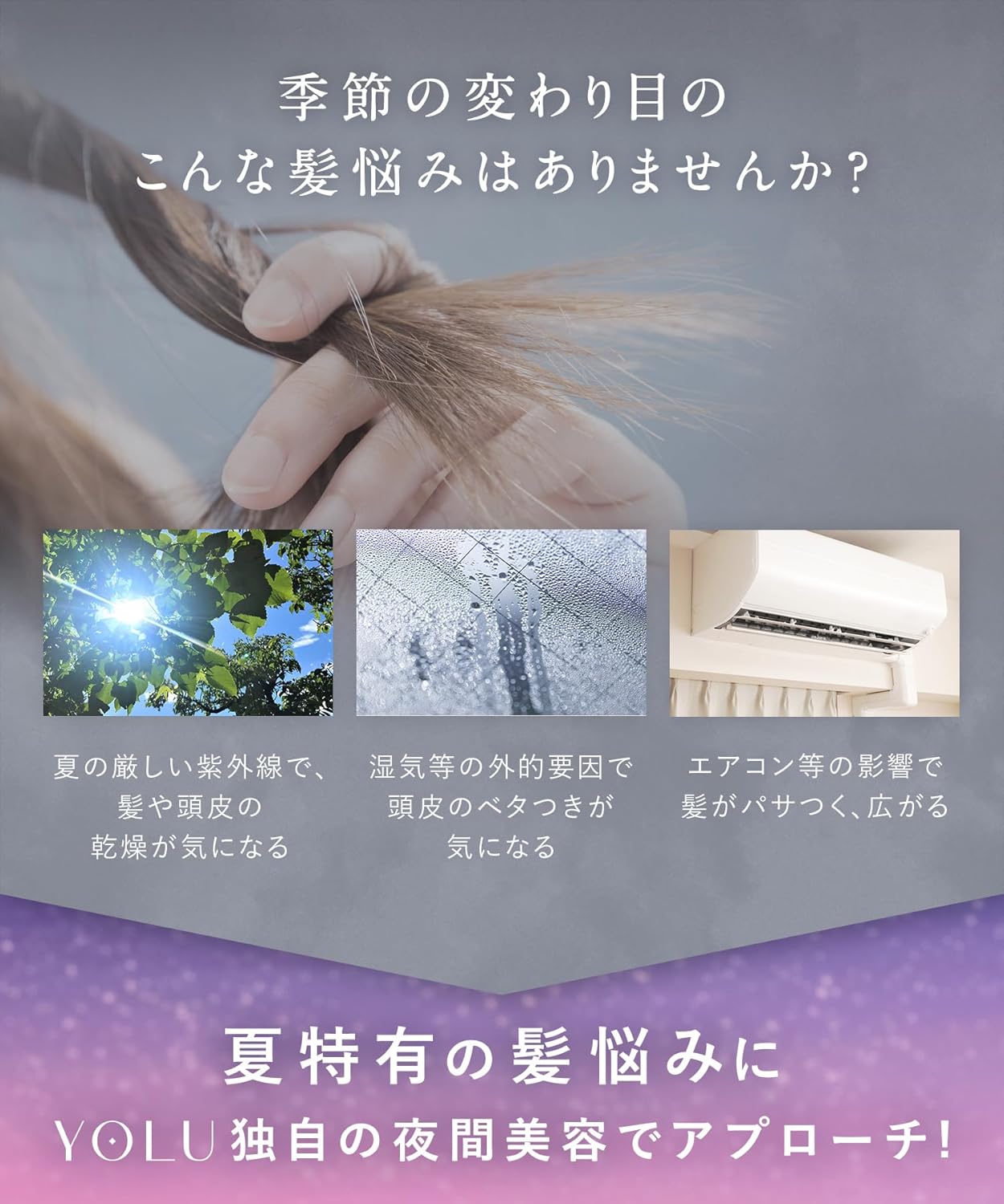 夏限定リラックスナイトリペアシャンプー&トリートメントセット