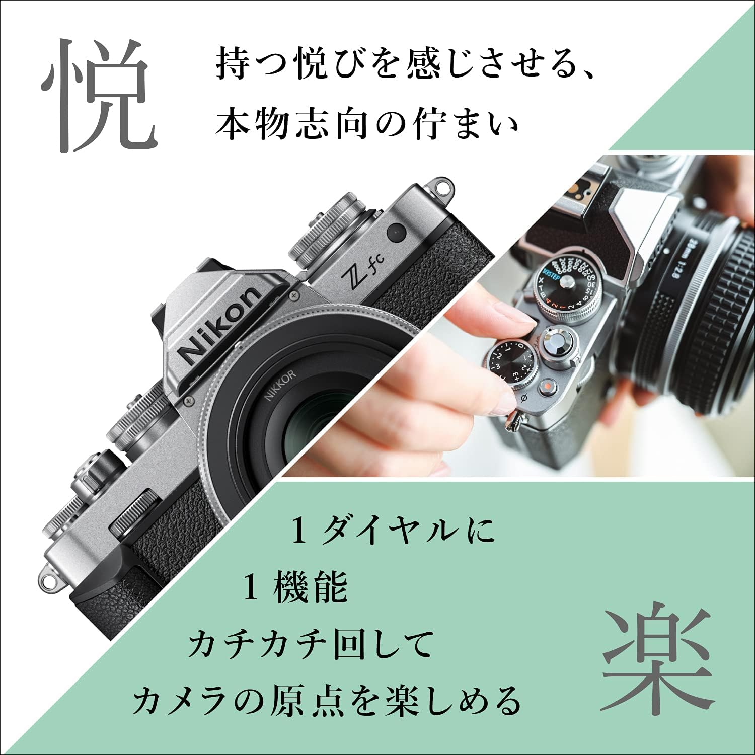 Nikon Z fc ミラーレスカメラ 特別版キット NIKKOR Z 28mm f/2.8 SE付き