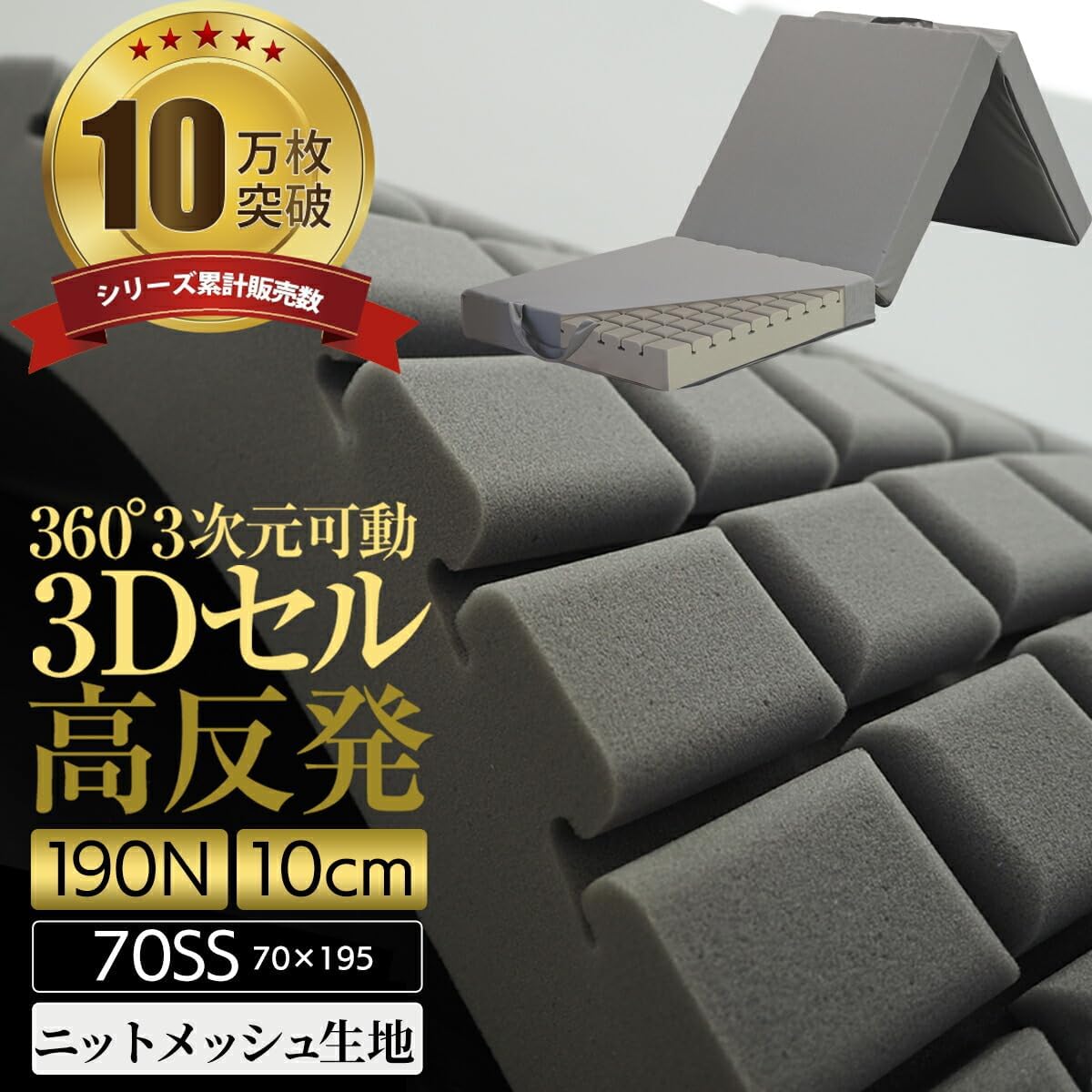 高反発三つ折りマットレス 幅70cm 厚さ10cm ライトグレー 体圧分散 収納便利