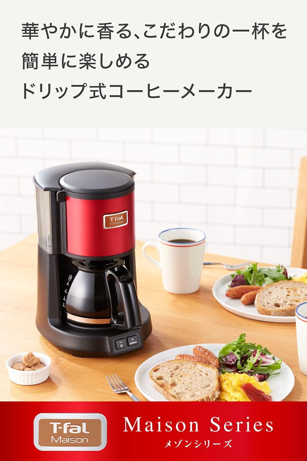 ワインレッド・ドリップ式コーヒーメーカー 0.6L/5杯用 CM4905JP