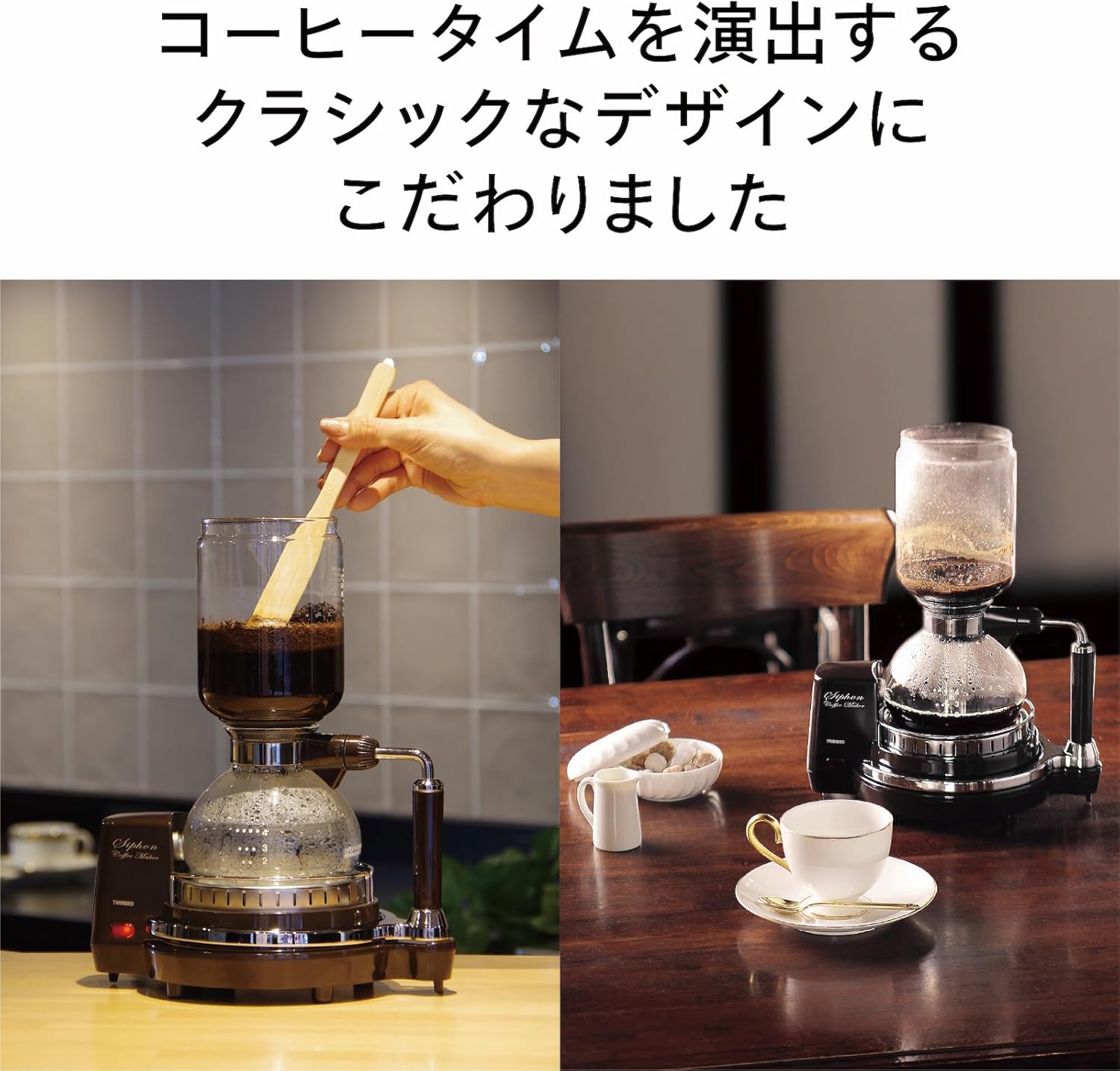 サイフォン式電気コーヒーメーカー 4杯用 日本製 ブラウン CM-D854BR