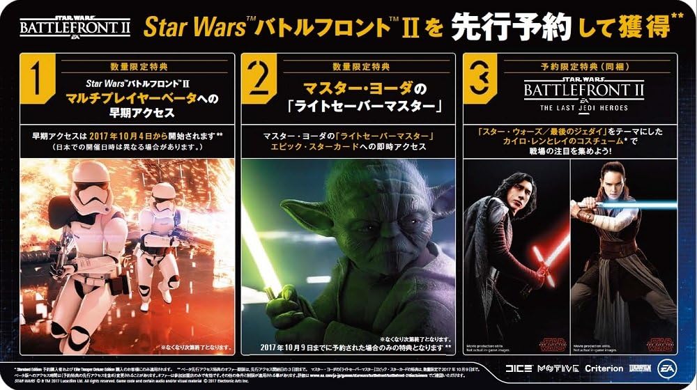 スター・ウォーズ バトルフロントII（PS4）